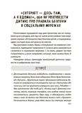 Недитячі розмови. Як обговорювати з дитиною складні питання. Зображення №7