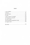Сатанинські вірші. Изображение №1