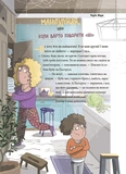 12 дитячих викликів. Як долати життєві труднощі. Зображення №4