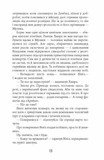 Таймер війни. Точка виходу. Книга 2. Зображення №9