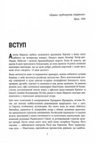 Пастка "Північний потік". Зображення №4