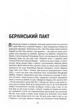 Пастка "Північний потік". Зображення №7