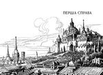 Вартові Кордонів і Меж. Посвята меча. Зображення №5