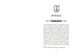 Вартові Кордонів і Меж. Посвята меча. Зображення №6