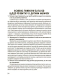 20 важливих навичок, що допоможуть дитині в житті. Изображение №9