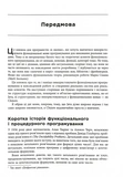 Функціональний дизайн. Принципи, патерни і практики. Зображення №5