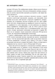 Підробка: Штучний інтелект у світі людей. Изображение №9