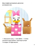 Історії 5-хвилинки. Відклади Гаджети! Долаємо страхи. Зображення №6