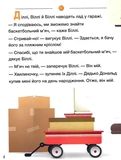 Історії 5-хвилинки. Нумо ділитися! Граємо чесно. Зображення №1