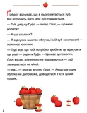 Історії 5-хвилинки. Хитається зубик. Корисна їжа. Зображення №1