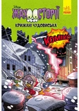 Пазури у скринці + Крижані чудовиська. Зображення №1