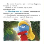 Смурфи. Колекція історій. Жодного дня без пригод. Изображение №3