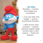 Смурфи. Колекція історій. Смурфосілля та його мешканці. Изображение №2