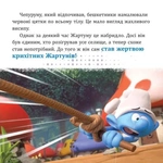 Смурфи. Колекція історій. Жодного дня без пригод. Изображение №6