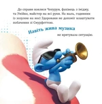 Смурфи. Колекція історій. Цікаві смурфосторії. Зображення №1