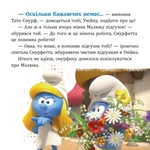Смурфи. Колекція історій. Цікаві смурфосторії. Зображення №3