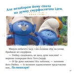 Смурфи. Колекція історій. Цікаві смурфосторії. Зображення №4