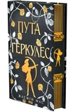 Пута Геркулес. Легендарні лиходії. Книга 2. Изображение №1