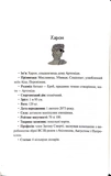 Пута Геркулес. Легендарні лиходії. Книга 2. Изображение №5