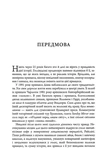 Діана: справжня історія з її вуст. Изображение №2
