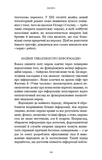 Nexus. Коротка історія інформаційних мереж від кам’яного віку до ШІ. Зображення №7