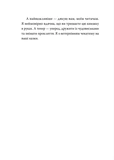 Попелюшка і Чудовисько (або Красуня і кришталевий черевичок).Книга 1. Изображение №4