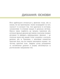 Анатомія йоги. Ілюстрований посібник. Зображення №5