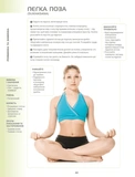 Анатомія йоги. Ілюстрований посібник. Зображення №8