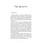 Те, що тримає цей дивний світ. Незабудка. Книга 3. Изображение №1