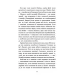 Те, що тримає цей дивний світ. Незабудка. Книга 3. Изображение №3
