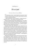 Завет воды. Изображение №2