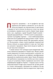 Основи продажів. Ефективна комунікація з покупцями. Изображение №8