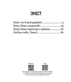 Лама Лама і його буденні драми. Зображення №3