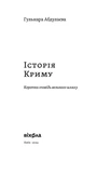 Історія Криму. Коротка оповідь великого шляху. Изображение №1