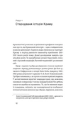 Історія Криму. Коротка оповідь великого шляху. Изображение №7
