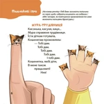 Віршенята для вправних рученят. Пальчикові, будівельні та інші ігри для розвитку дрібної моторики. Матусина бібліотечка. Изображение №3
