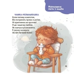 Віршенята на щодень. Примовки, потішки, забавлянки, колисанки для малят. Матусина бібліотечка. Зображення №4