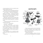Школа етикету юних скажених науковиць Міллісент Квібб. Зображення №5