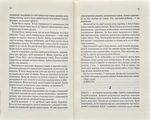 Мовчазна пацієнтка. Изображение №2 Мовчазна пацієнтка. Изображение №2