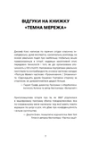 Темна мережа. Неймовірна й реальна історія наймасштабнішої спецоперації у світі. Изображение №3
