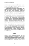 Темна мережа. Неймовірна й реальна історія наймасштабнішої спецоперації у світі. Изображение №6