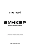 Вовна. Бункер. Книга 1. Зображення №1