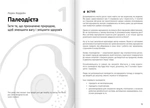 Їжа, що змінює життя. Збірник самарі (українською мовою) + аудіокнижка. Зображення №4