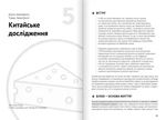 Їжа, що змінює життя. Збірник самарі (українською мовою) + аудіокнижка. Зображення №8