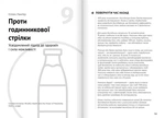 Їжа, що змінює життя. Збірник самарі (українською мовою) + аудіокнижка. Зображення №12