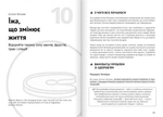 Їжа, що змінює життя. Збірник самарі (українською мовою) + аудіокнижка. Зображення №13