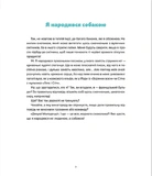 Лео-Фу, або я народився собакою. Зображення №2