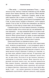 Книга мертвих Еллі Браяр. Изображение №6