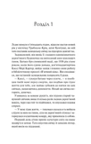 Книгарка з Траблсом-Крік. Книга 1. Изображение №3