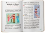 Зрозуміла психологія. Статеве виховання від 0 до 18. Изображение №6